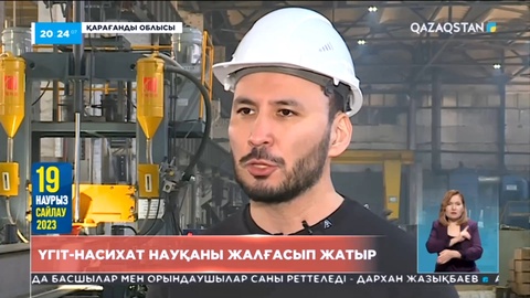 Үгіт-насихат науқаны жалғасып жатыр