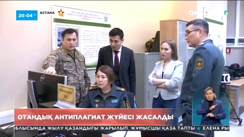 Қазақстандық ғалымдар отандық антиплагиат жүйесін жасап шығарды