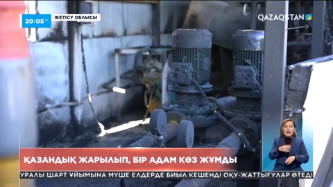 Жетісу облысында қазандық жарылып, бір адам көз жұмды