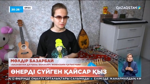 «Қазақстан дауысы. Балалар» мегажобасына қатысқан оралдық қайсар қыз көпшіліктің ықыласына бөленді