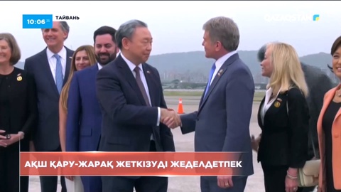 АҚШ Тайваньға қару-жарақ жеткізуді жеделдетпек