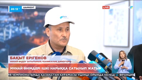 Шымкент мұнай өңдеу  зауыты тәулігіне 17 700 тоннаға жуық мұнай өңдеуде