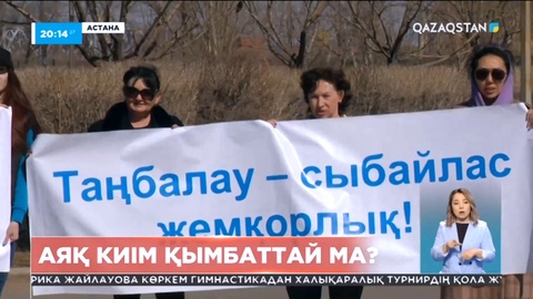 Елде аяқ-киім қымбаттауы мүмкін