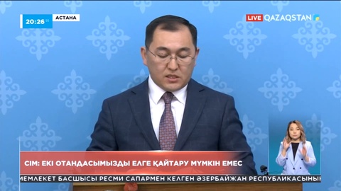 СІМ: Оңтүстік Кореядағы екі отандасымызды елге қайтару мүмкін емес