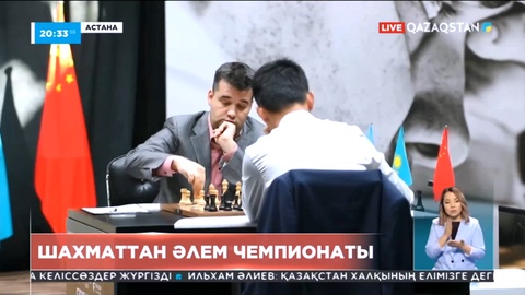 Шахматтан әлем чемпионатының екінші күні аяқталды