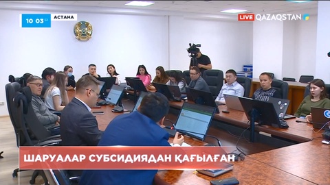 Елдегі шаруалар 5 млрд теңге көлеміндегі субсидиядан қағылған