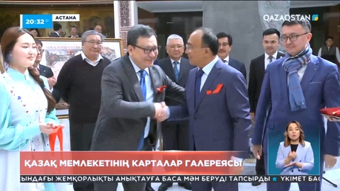 Елімізде қазақ мемлекетінің карталар галереясы ашылды