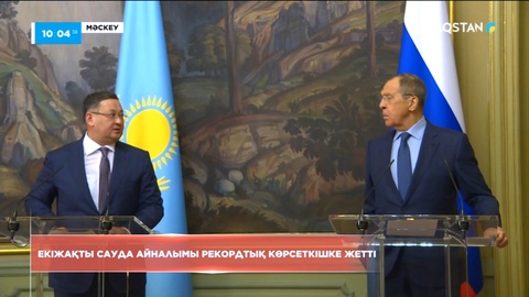 Қазақстан мен Ресей арасындағы сауда айналымы рекордтық көрсеткішке жетті