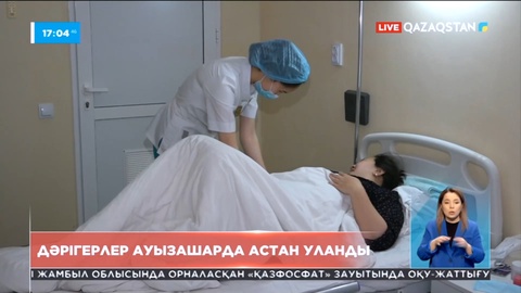 Ақтауда дәрігерлер ауызашарда астан уланып қалды