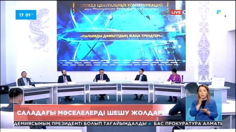 Ғылым саласындағы мәселелерді шешу жолдары қарастырылды