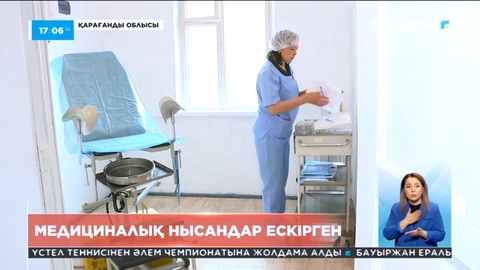Қарағанды облысында медициналық нысандар ескірген