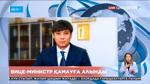 Ұлттық экономика министрінің орынбасары Ілияс Өсеров қамауға алынды