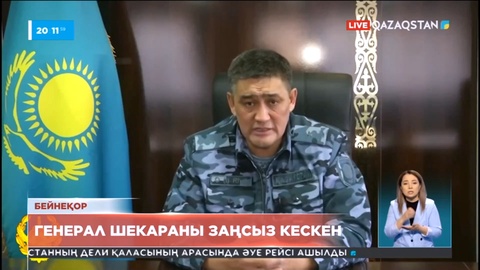 Генерал Серік Күдебаев шекараны заңсыз кескен