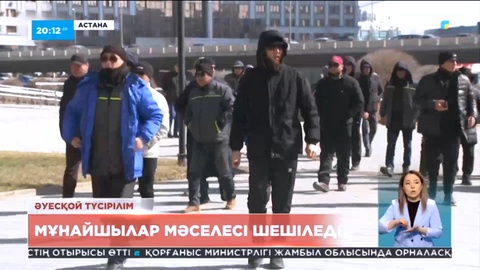 Маңғыстаудағы мұнайшылар мәселесі шешіледі