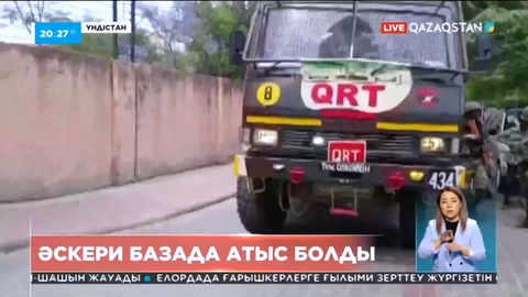 Үндістанның Пенджаб штатындағы әскери базада атыс болып, 4 сарбаз қаза тапты