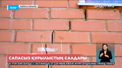 Степногорск қаласындағы көппәтерлі 2 тұрғын үйдің қабырғасы қарқырап тұр