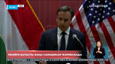 Ресейге қатысты жаңа санкциялар жарияланды