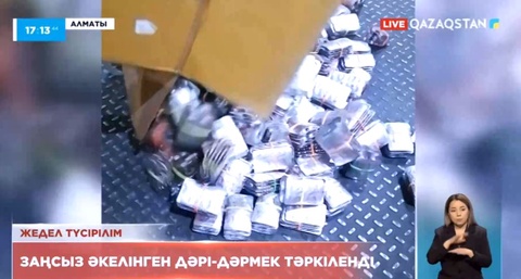 Заңсыз әкелінген дәрі-дәрмек тәркіленді