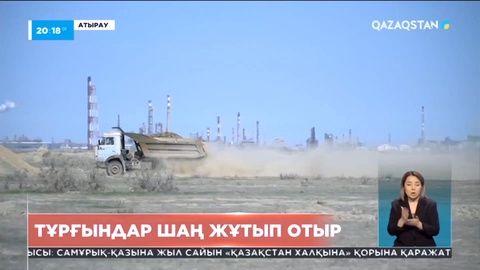 Атырау тұрғындары шаң жұтып отыр
