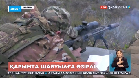 Украина сарбаздары қарымта шабуылға әзірленіп жатыр