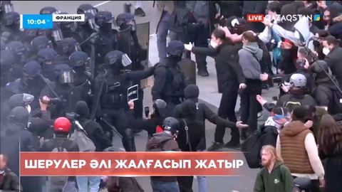 Францияда шерулер әлі жалғасып жатыр