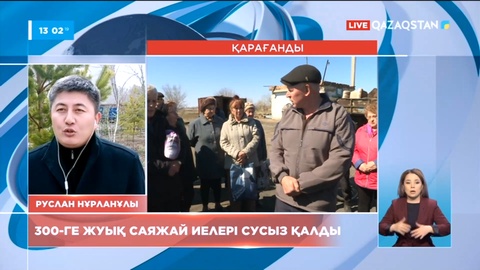 Қарағандының 300-ге жуық саяжай иелері сусыз қалды