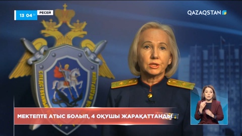 Ресейде 16 жасар оқушы мектепте атыс ұйымдастырған