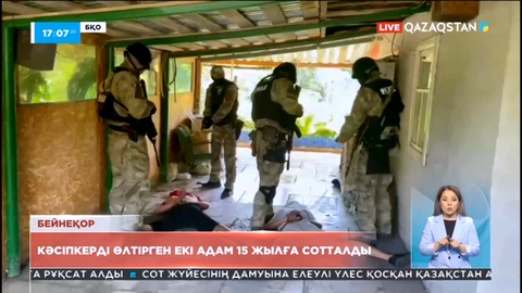 БҚО-да кәсіпкерді өлтірген екі адам 15 жылға сотталды