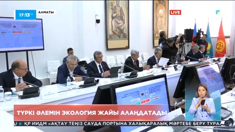 Түркі әлемін экология жайы алаңдатады