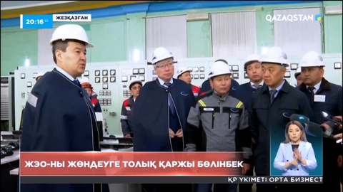 Жезқазғандағы қазандықтардың тозу деңгейі 74 пайызға жетті