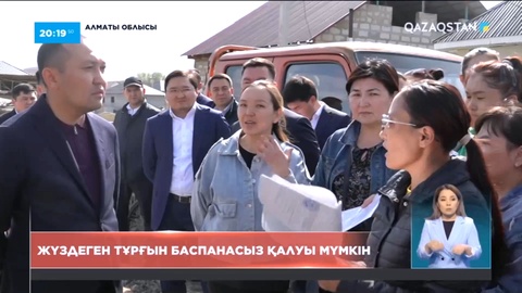Алматы облысында жүздеген тұрғын баспанасыз қалуы мүмкін