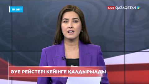 Астанада бірнеше әуе рейсі кейінге шегерілді