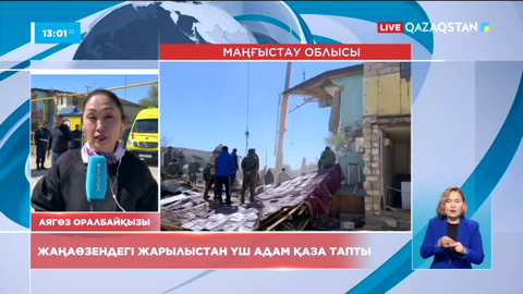 Жаңаөзендегі жарылыстан 3 адам қаза тапты