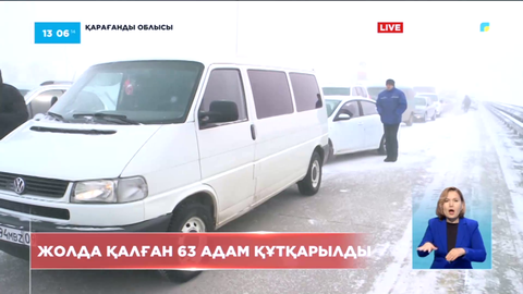 Қарағанды облысында жолда қалған 63 адам құтқарылды