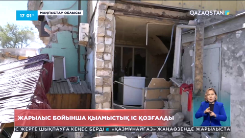 Жаңаөзендегі жарылыс бойынша қылмыстық іс қозғалды