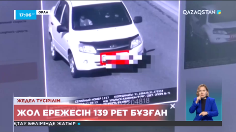 Орал тұрғыны он күнде 139 рет жол ережесін бұзған