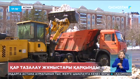 Астанада қар тазалау жұмыстары қарқынды жүргізіліп жатыр