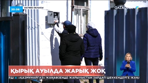 Ақтөбе тұрғындары төрт күннен бері жарықсыз отыр