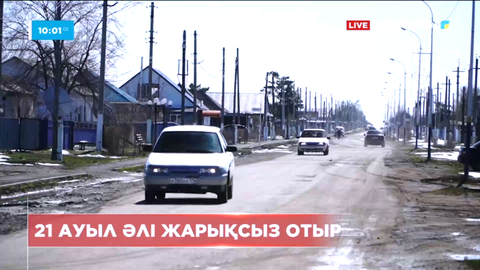 Ақтөбе облысында 21 ауыл әлі жарықсыз отыр