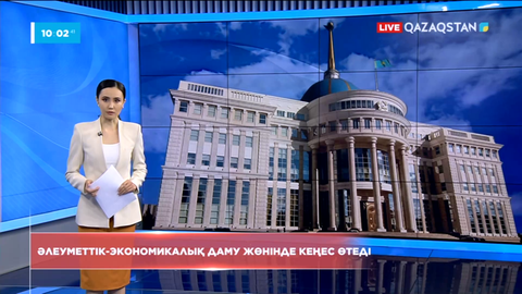 Президент төрағалығымен еліміздің әлеуметтік-экономикалық дамуы жөнінде кеңес өтеді