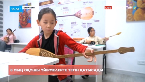 Шымкентте 8 мың оқушы үйірмелерге тегін қатысады