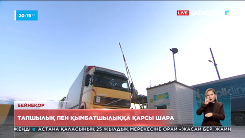 Қазақстан мен Өзбекстан азық-түлік тапшылығының алдын алу үшін бірлескен компания ашты