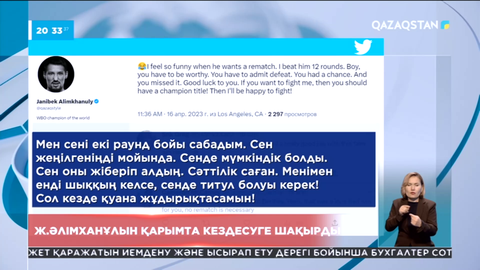 Дензел Бентли Жәнібек Әлімханұлын қарымта кездесуге шақырды