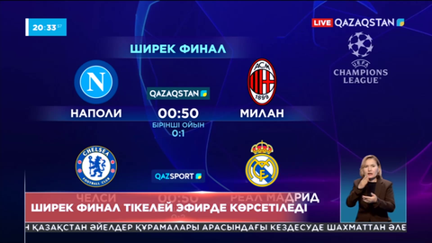 «Qazaqstan» арнасы «Наполи» - «Милан» матчын тікелей эфирде көрсетеді