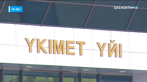 Үкіметте елдің әлеуметтік-экономикалық дамуы жөніндегі кеңес басталды