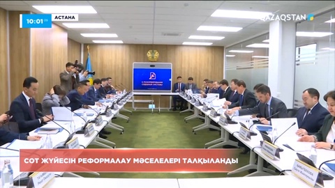 Сенатта сот жүйесін реформалау мәселелері талқыланды