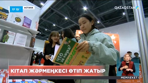 Астанада Еуразиялық кітап-көрме жәрмеңкесі басталды