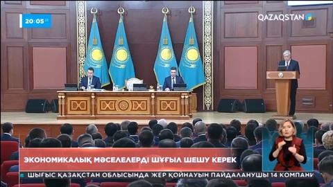 Экономикалық мәселелерді шұғыл шешу керек