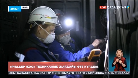 ШҚО-дағы «Риддер ЖЭО» кәсіпорнының техникалық жағдайы күрделі