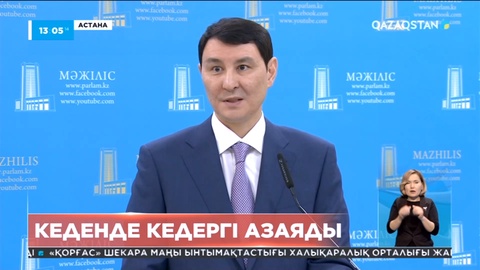 Мәжіліс Еуразиялық экономикалық одақ елдері арасындағы келісімді ратификациялады